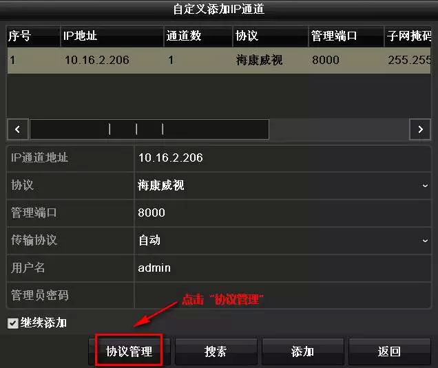 多臺?？低曚浵駲C如何添加1臺網(wǎng)絡攝像機